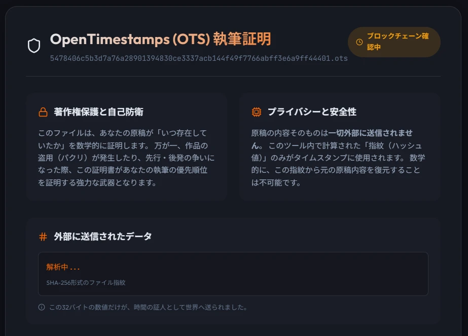 OTSファイルを選択したときの表示