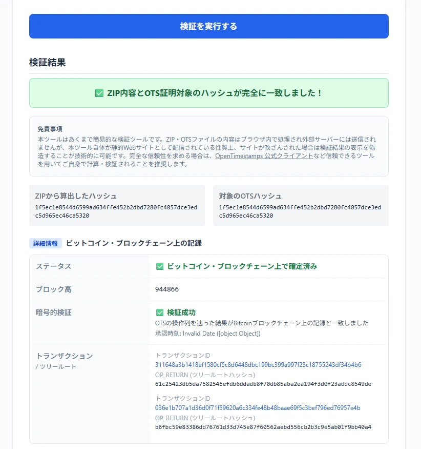 実際の証明の様子